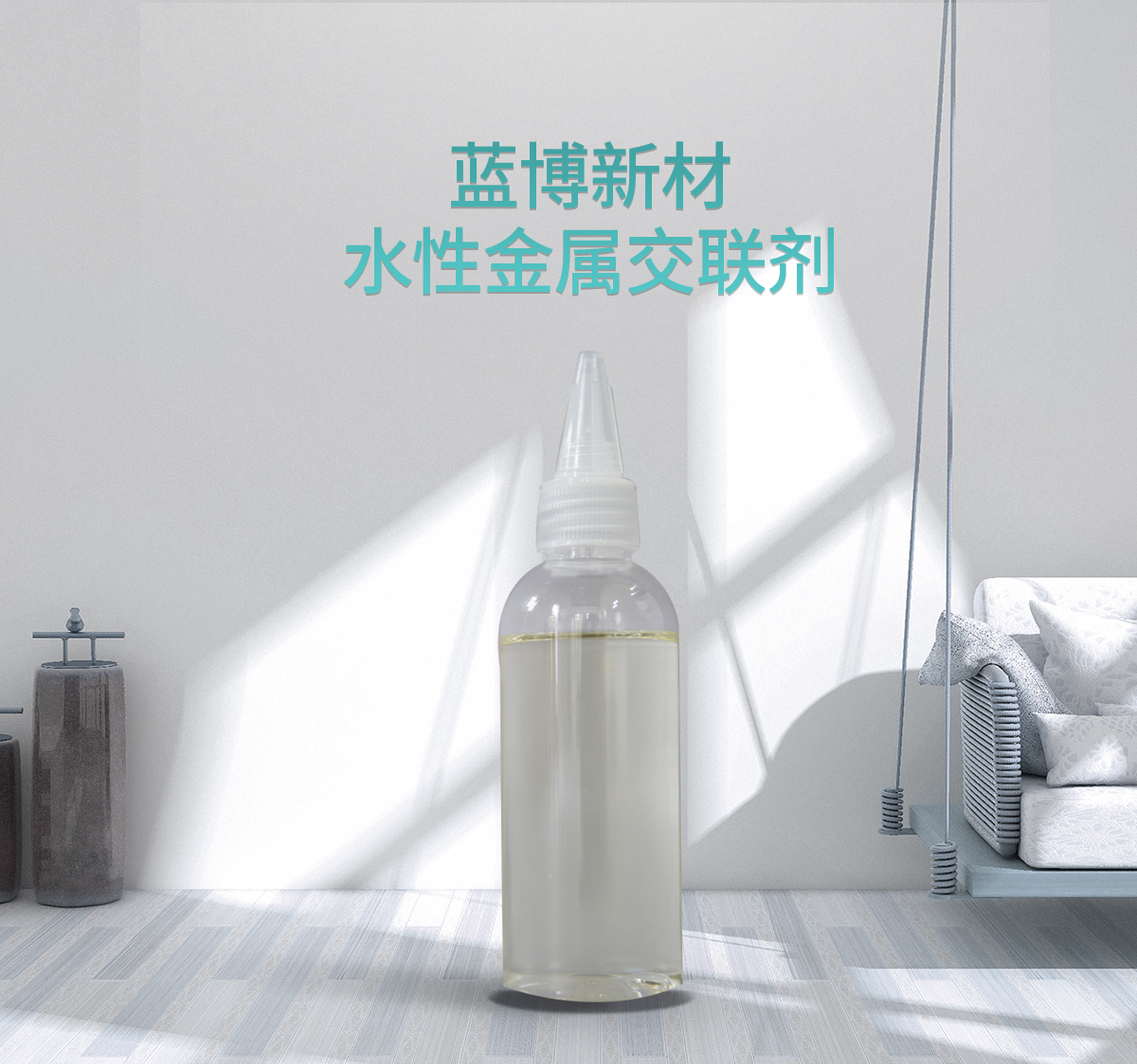 水性金属交联剂